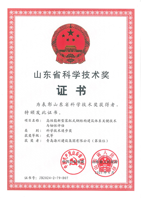 1765180027274757C10D.jpg 高性能新型裝配式鋼結(jié)構(gòu)建筑體系關(guān)鍵技術(shù)與韌性評估(海川建設(shè)).jpg